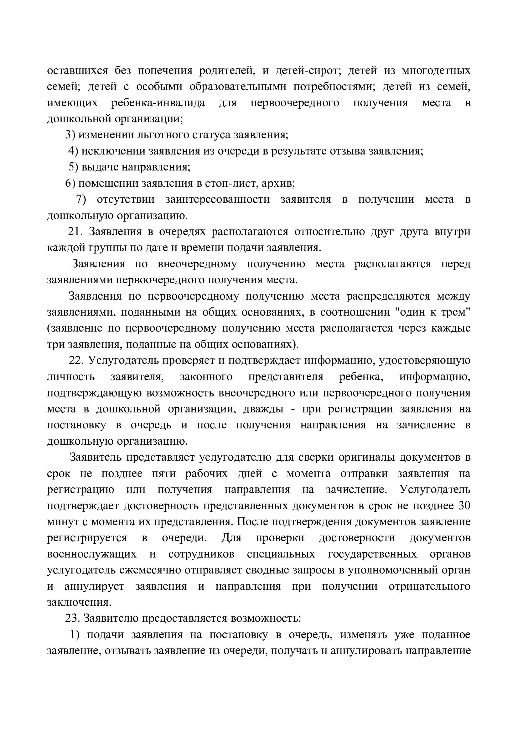 Правила оказания государственных услуг, страница 8